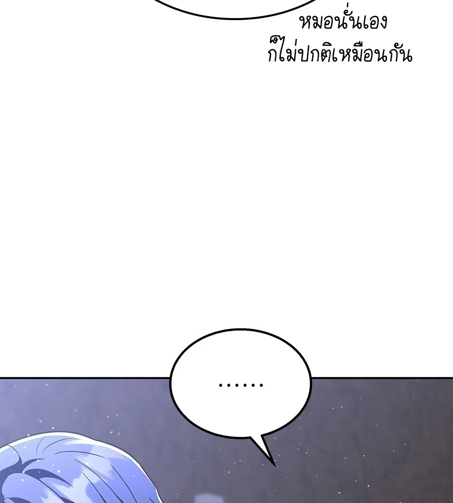 The Returned C-Rank Tank Won’t Die! แทงค์แรงค์ C ผู้เป็นอมตะ! ตอนที่ 45 หน้า 205