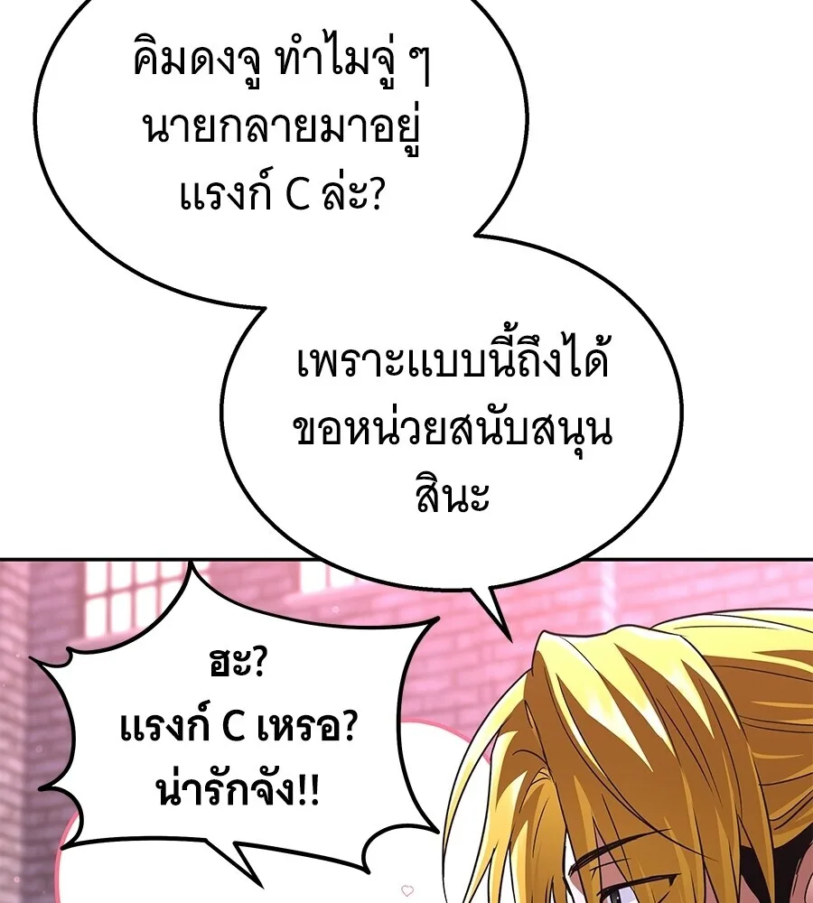 The Returned C-Rank Tank Won’t Die! แทงค์แรงค์ C ผู้เป็นอมตะ! ตอนที่ 45 หน้า 21
