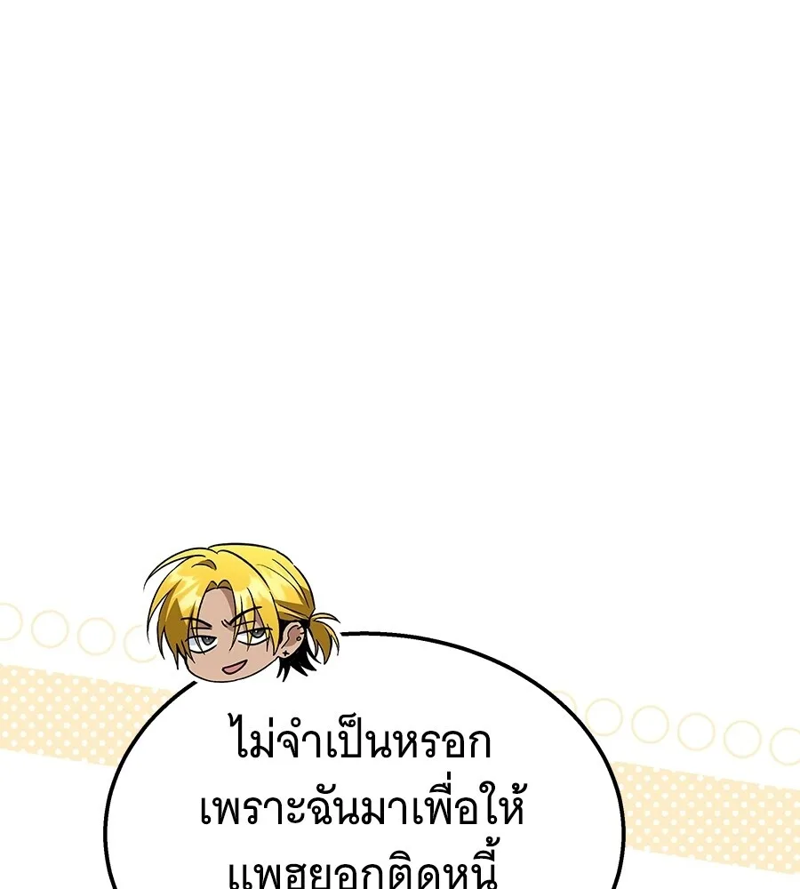 The Returned C-Rank Tank Won’t Die! แทงค์แรงค์ C ผู้เป็นอมตะ! ตอนที่ 45 หน้า 25