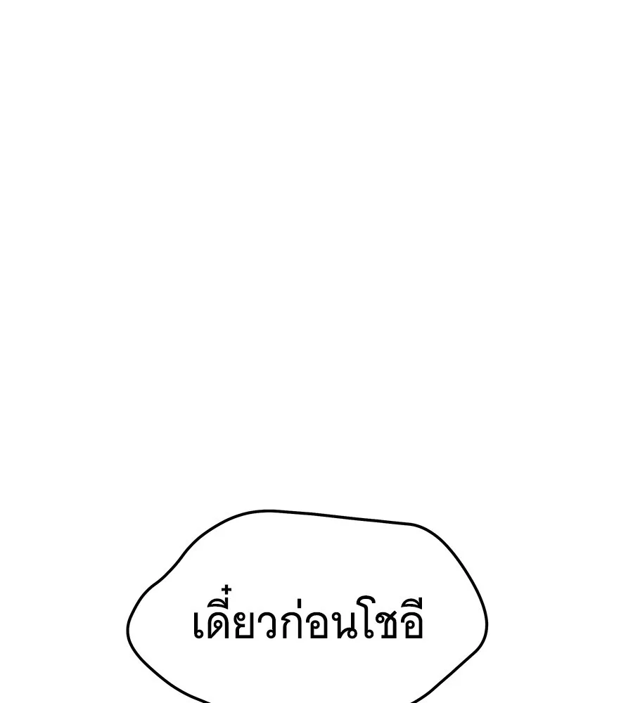 The Returned C-Rank Tank Won’t Die! แทงค์แรงค์ C ผู้เป็นอมตะ! ตอนที่ 45 หน้า 252