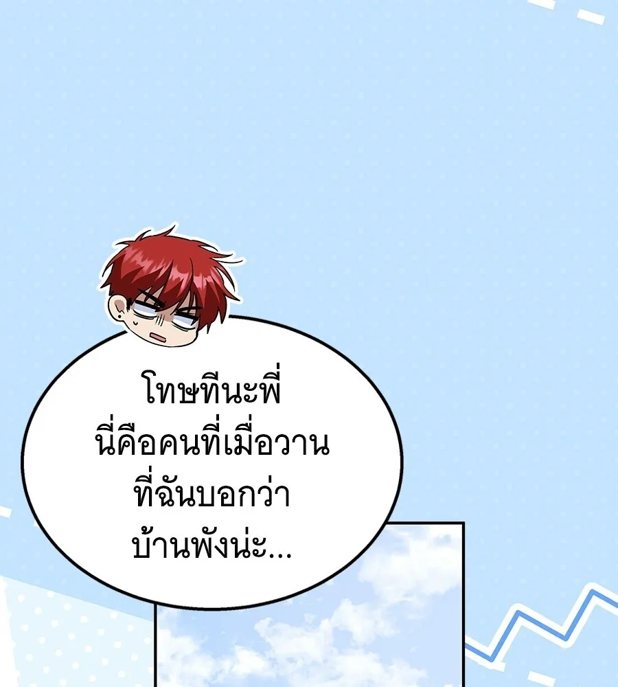 The Returned C-Rank Tank Won’t Die! แทงค์แรงค์ C ผู้เป็นอมตะ! ตอนที่ 45 หน้า 258
