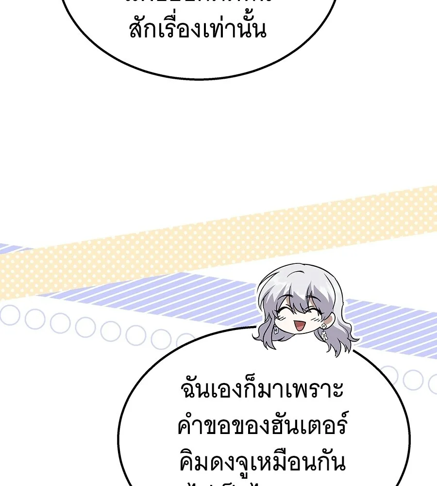 The Returned C-Rank Tank Won’t Die! แทงค์แรงค์ C ผู้เป็นอมตะ! ตอนที่ 45 หน้า 26
