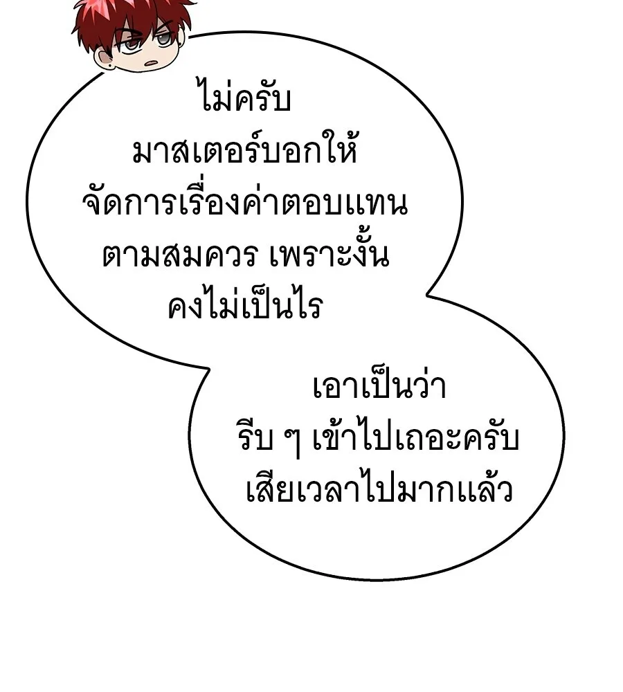 The Returned C-Rank Tank Won’t Die! แทงค์แรงค์ C ผู้เป็นอมตะ! ตอนที่ 45 หน้า 30