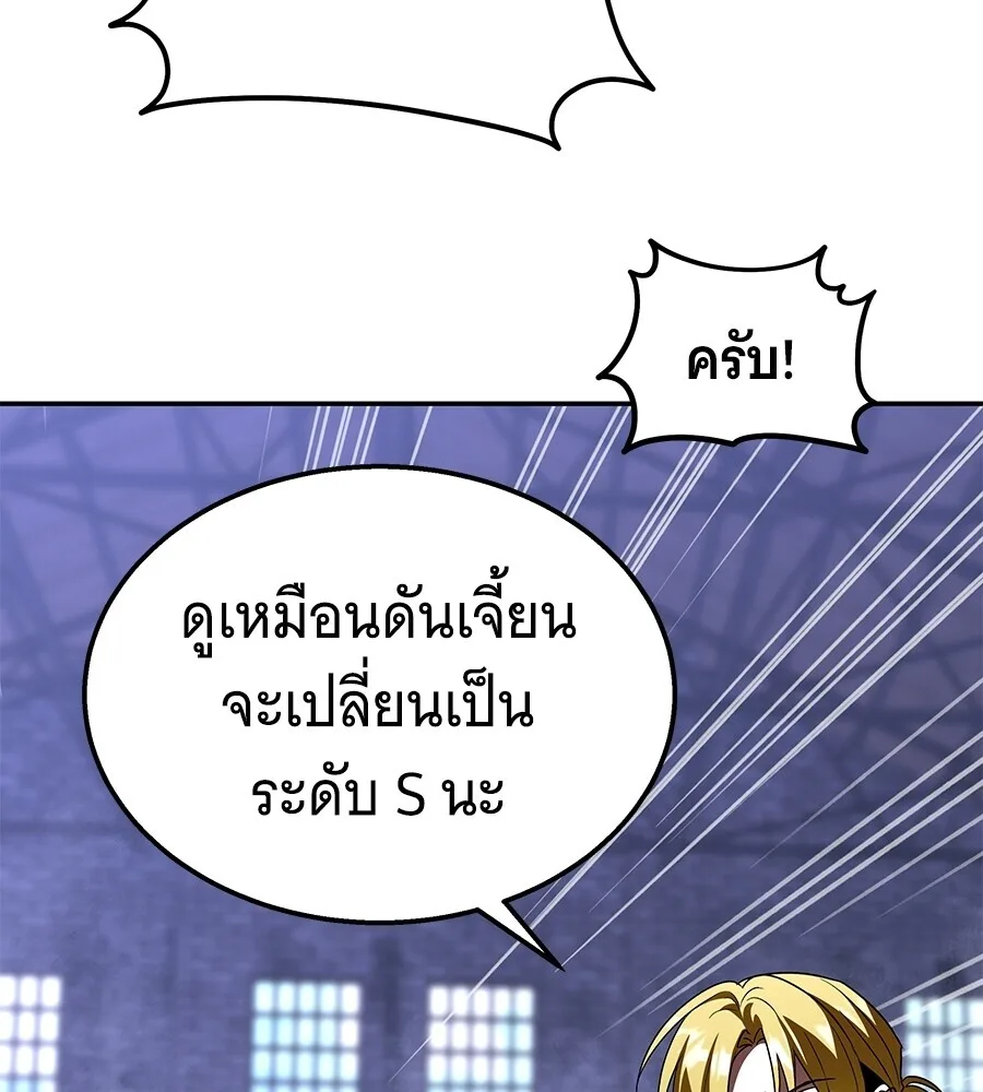 The Returned C-Rank Tank Won’t Die! แทงค์แรงค์ C ผู้เป็นอมตะ! ตอนที่ 45 หน้า 38