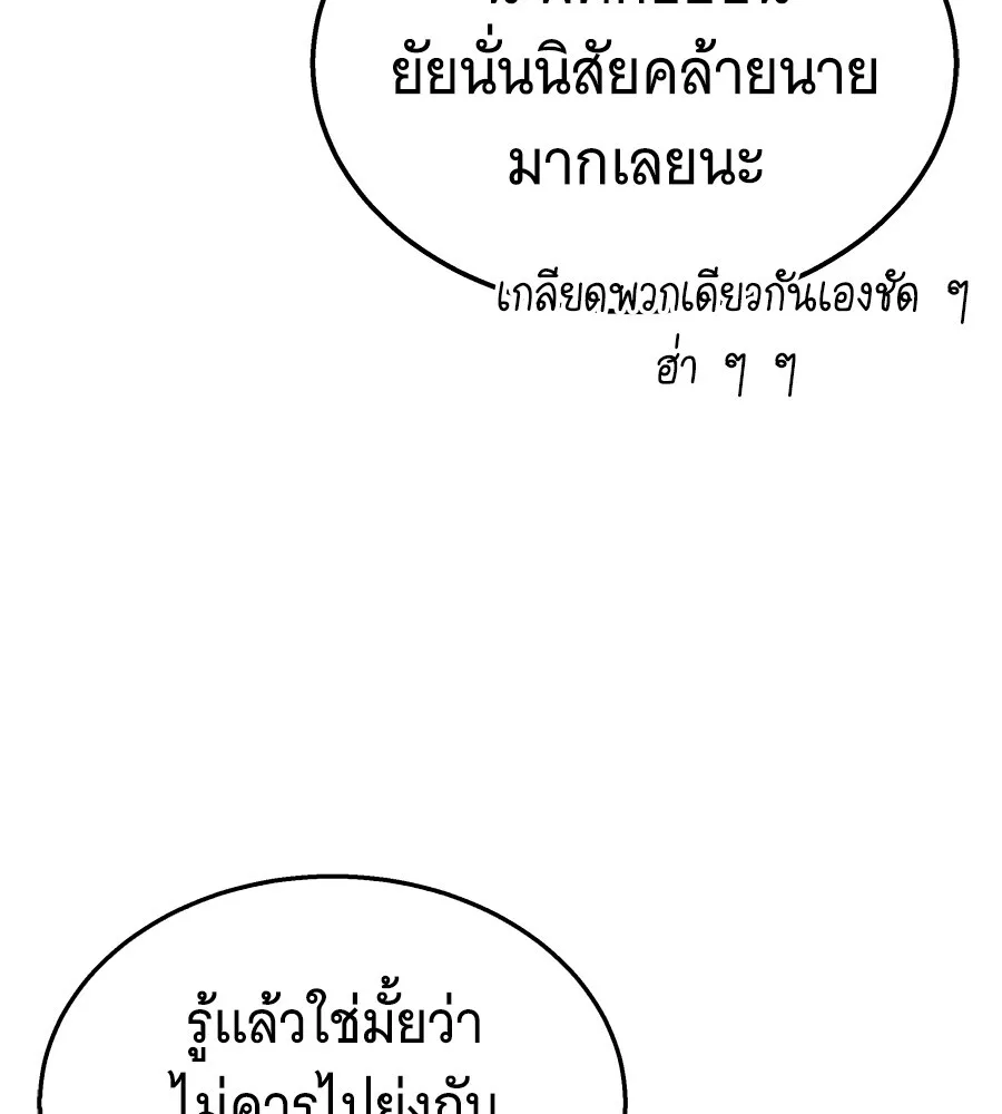 The Returned C-Rank Tank Won’t Die! แทงค์แรงค์ C ผู้เป็นอมตะ! ตอนที่ 45 หน้า 85