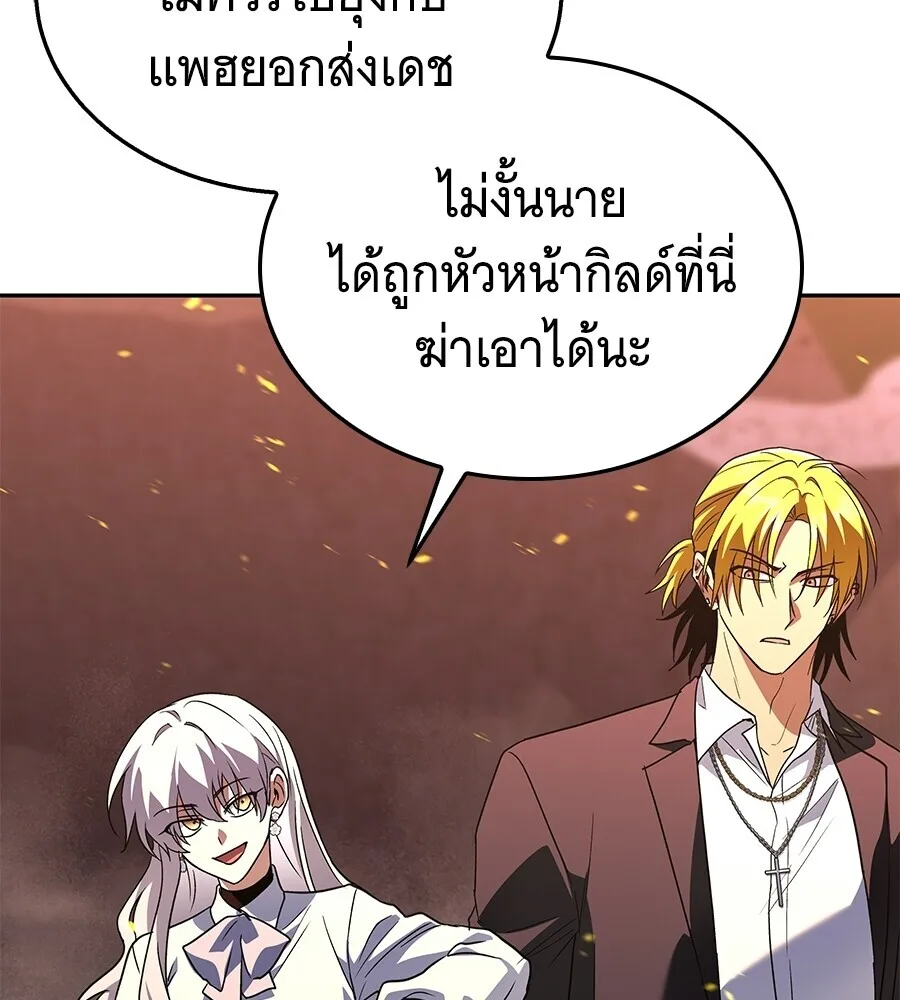 The Returned C-Rank Tank Won’t Die! แทงค์แรงค์ C ผู้เป็นอมตะ! ตอนที่ 45 หน้า 86