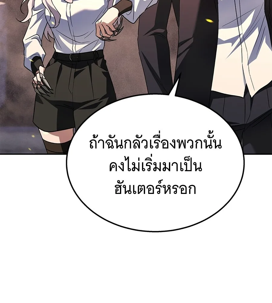 The Returned C-Rank Tank Won’t Die! แทงค์แรงค์ C ผู้เป็นอมตะ! ตอนที่ 45 หน้า 87