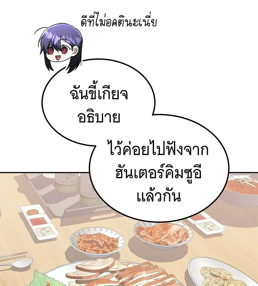 The Returned C-Rank Tank Won’t Die! แทงค์แรงค์ C ผู้เป็นอมตะ! ตอนที่ 47 หน้า 103