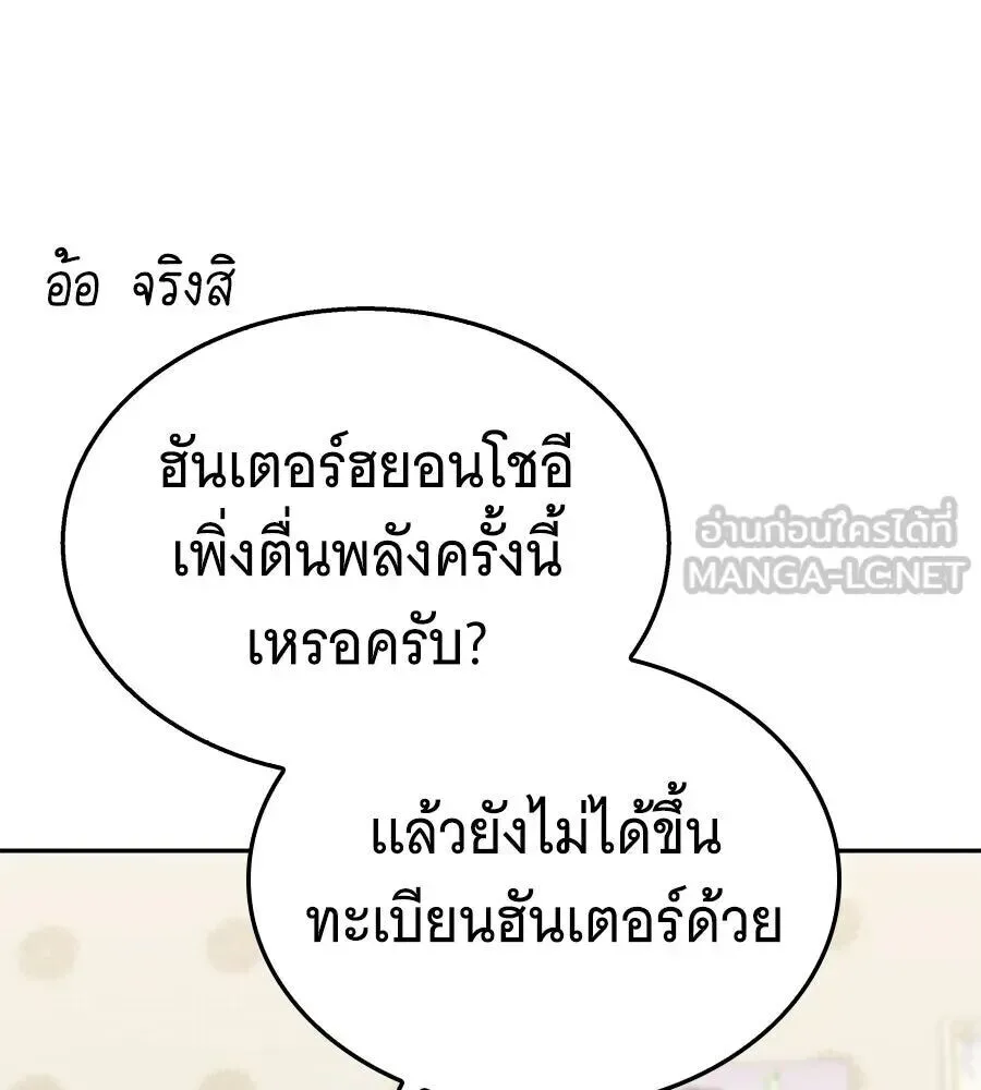 The Returned C-Rank Tank Won’t Die! แทงค์แรงค์ C ผู้เป็นอมตะ! ตอนที่ 47 หน้า 105