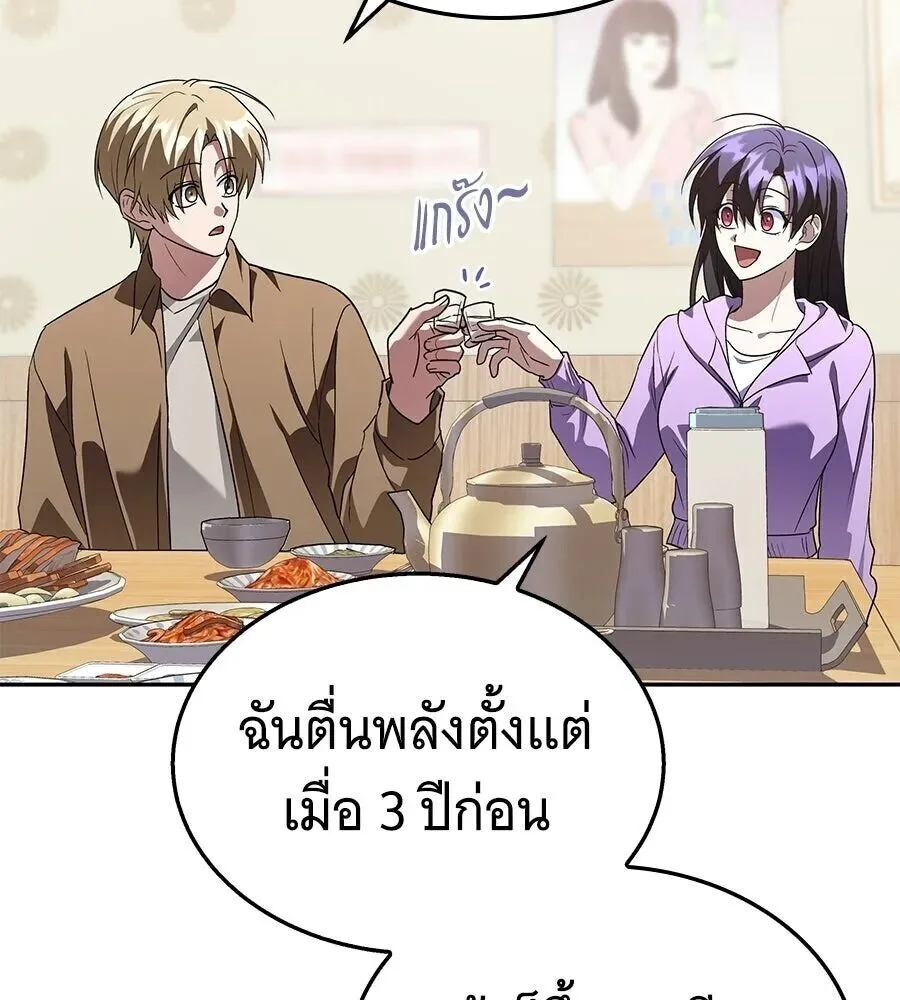 The Returned C-Rank Tank Won’t Die! แทงค์แรงค์ C ผู้เป็นอมตะ! ตอนที่ 47 หน้า 106