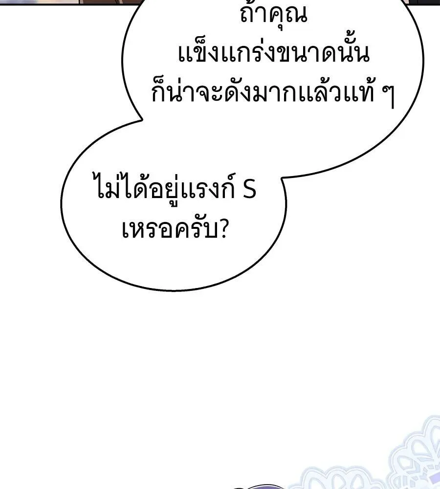 The Returned C-Rank Tank Won’t Die! แทงค์แรงค์ C ผู้เป็นอมตะ! ตอนที่ 47 หน้า 109