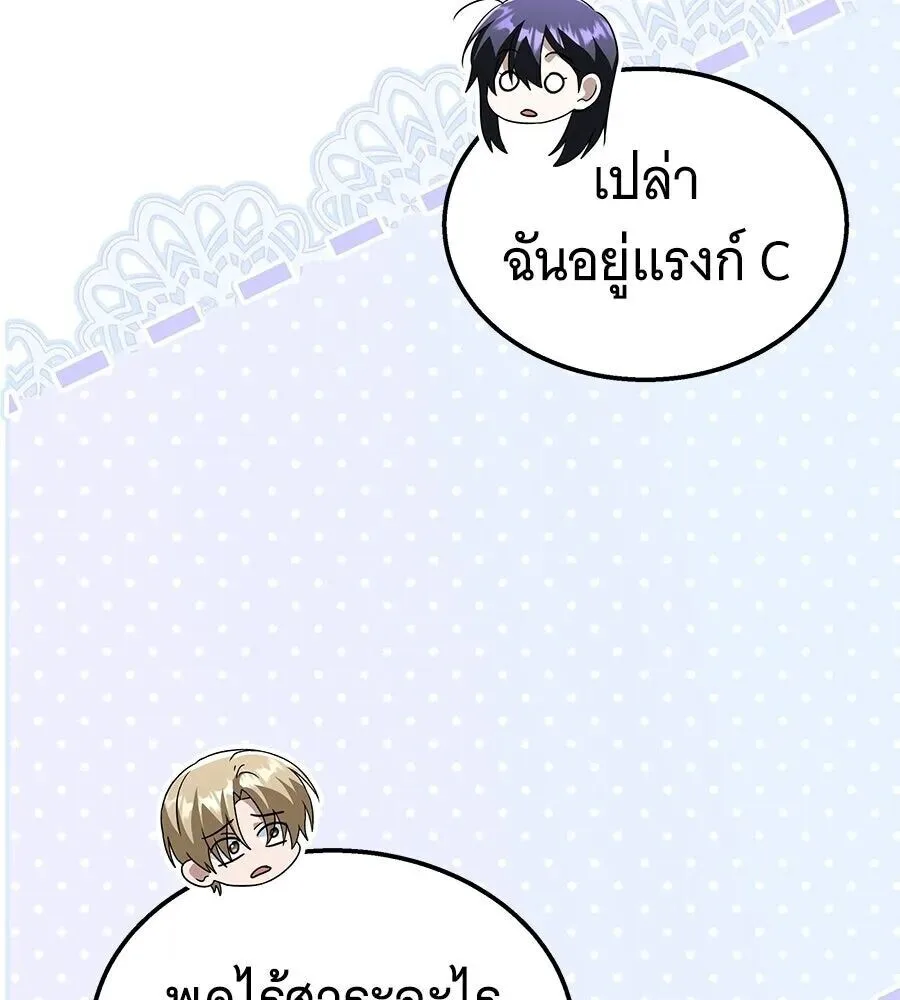 The Returned C-Rank Tank Won’t Die! แทงค์แรงค์ C ผู้เป็นอมตะ! ตอนที่ 47 หน้า 110