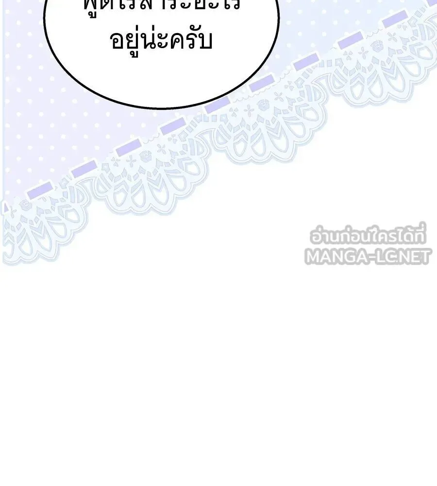 The Returned C-Rank Tank Won’t Die! แทงค์แรงค์ C ผู้เป็นอมตะ! ตอนที่ 47 หน้า 111