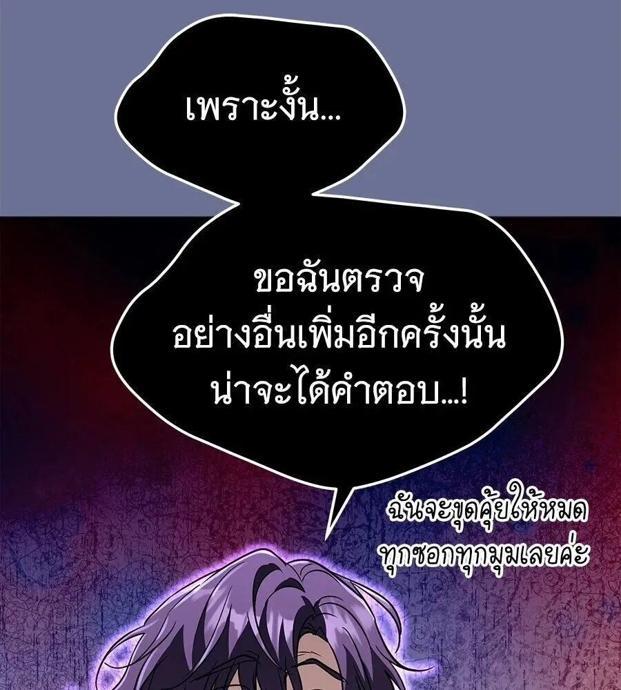The Returned C-Rank Tank Won’t Die! แทงค์แรงค์ C ผู้เป็นอมตะ! ตอนที่ 47 หน้า 131