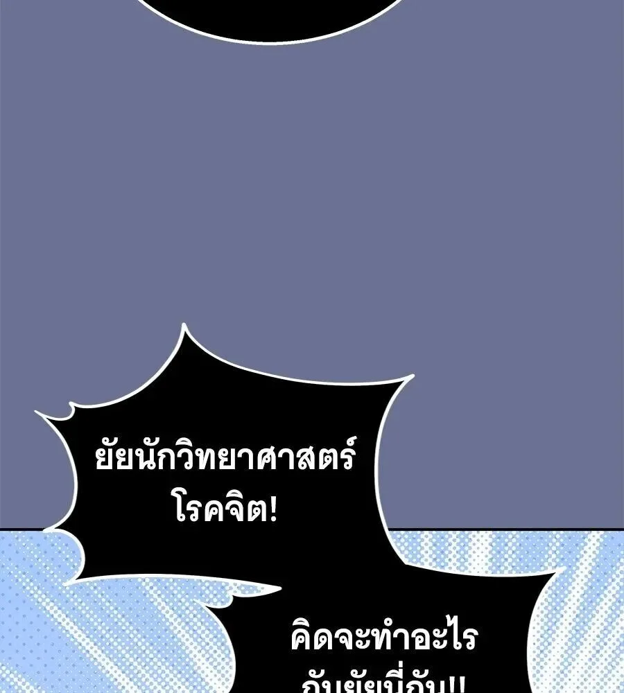 The Returned C-Rank Tank Won’t Die! แทงค์แรงค์ C ผู้เป็นอมตะ! ตอนที่ 47 หน้า 133