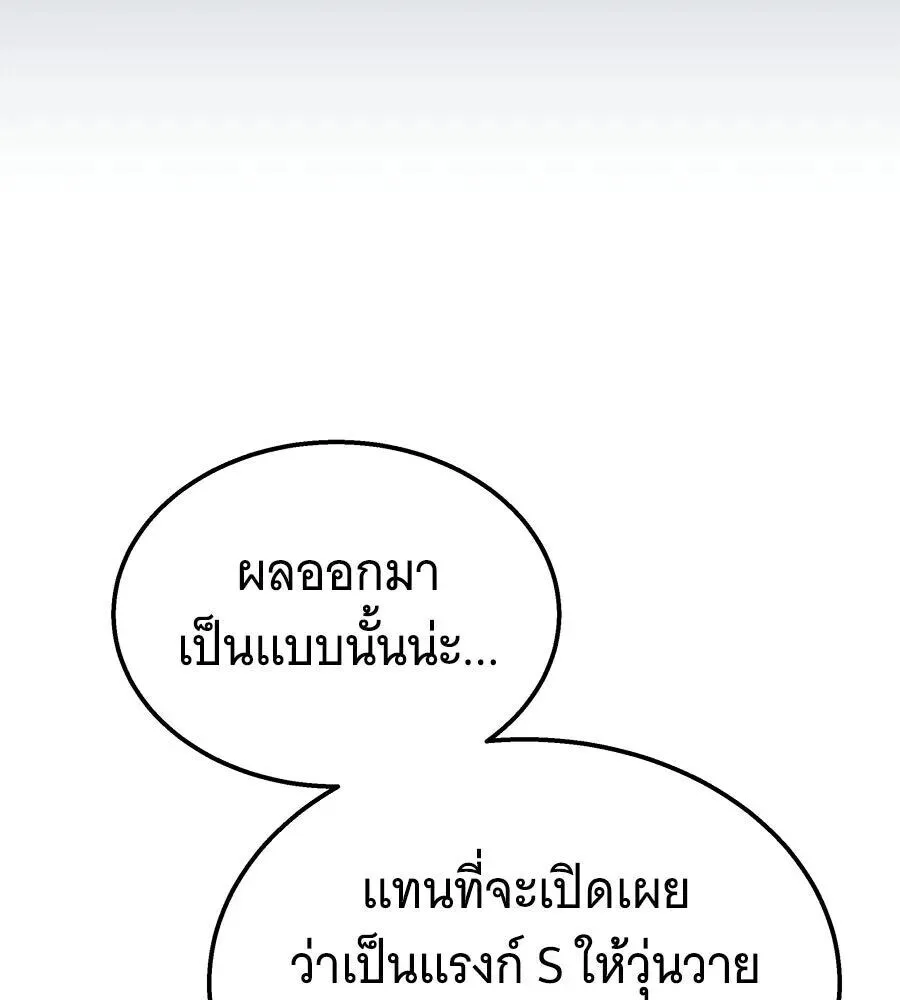 The Returned C-Rank Tank Won’t Die! แทงค์แรงค์ C ผู้เป็นอมตะ! ตอนที่ 47 หน้า 136
