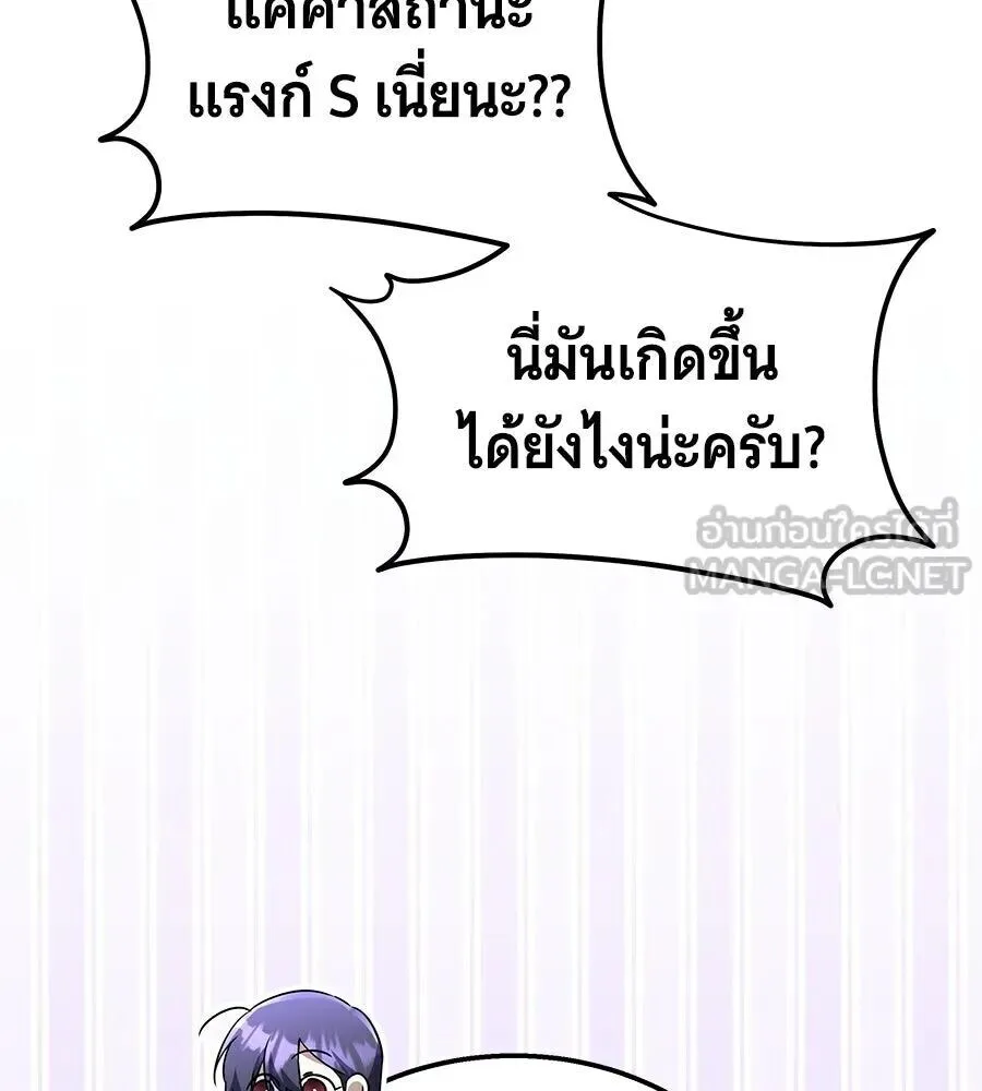 The Returned C-Rank Tank Won’t Die! แทงค์แรงค์ C ผู้เป็นอมตะ! ตอนที่ 47 หน้า 138