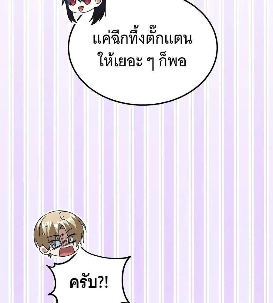 The Returned C-Rank Tank Won’t Die! แทงค์แรงค์ C ผู้เป็นอมตะ! ตอนที่ 47 หน้า 139