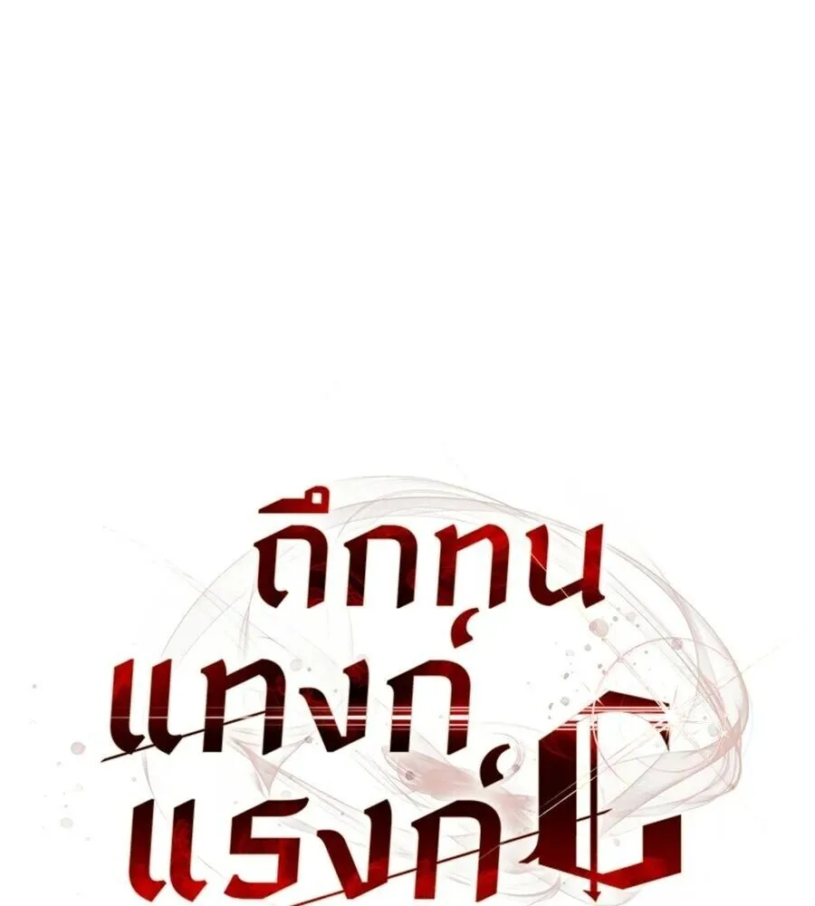 The Returned C-Rank Tank Won’t Die! แทงค์แรงค์ C ผู้เป็นอมตะ! ตอนที่ 47 หน้า 14