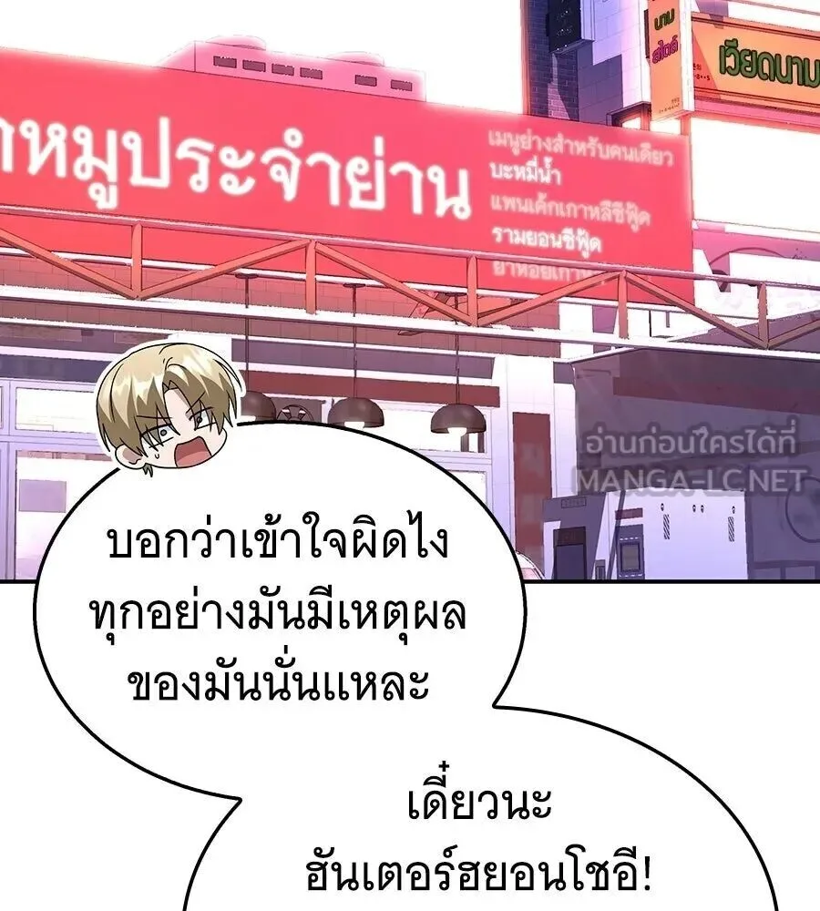 The Returned C-Rank Tank Won’t Die! แทงค์แรงค์ C ผู้เป็นอมตะ! ตอนที่ 47 หน้า 144