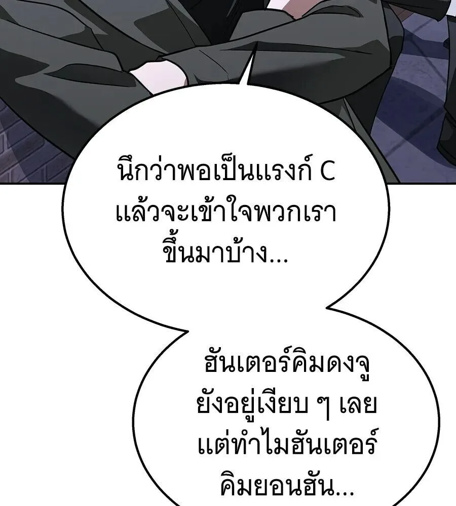 The Returned C-Rank Tank Won’t Die! แทงค์แรงค์ C ผู้เป็นอมตะ! ตอนที่ 47 หน้า 151