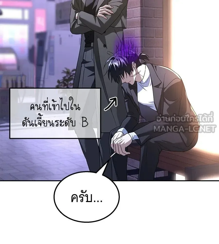 The Returned C-Rank Tank Won’t Die! แทงค์แรงค์ C ผู้เป็นอมตะ! ตอนที่ 47 หน้า 162