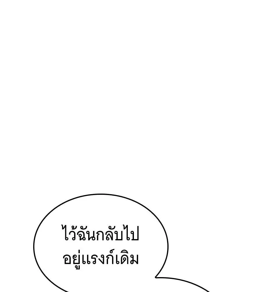 The Returned C-Rank Tank Won’t Die! แทงค์แรงค์ C ผู้เป็นอมตะ! ตอนที่ 47 หน้า 163