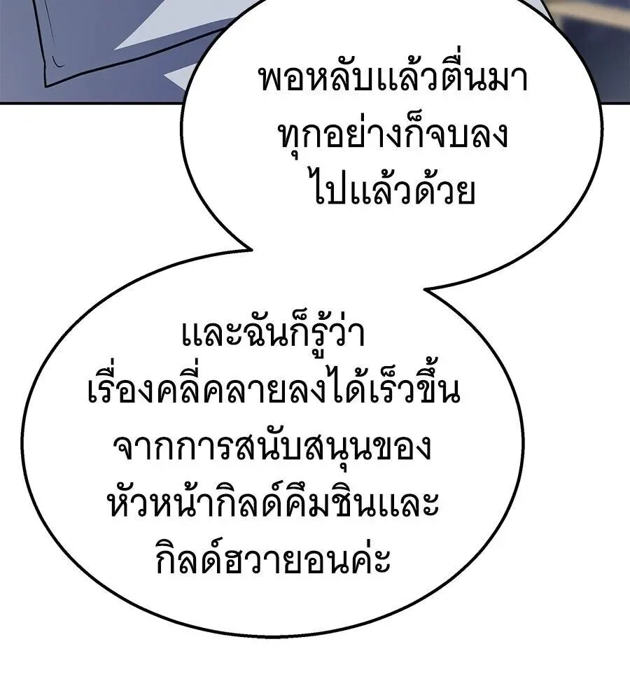 The Returned C-Rank Tank Won’t Die! แทงค์แรงค์ C ผู้เป็นอมตะ! ตอนที่ 47 หน้า 184