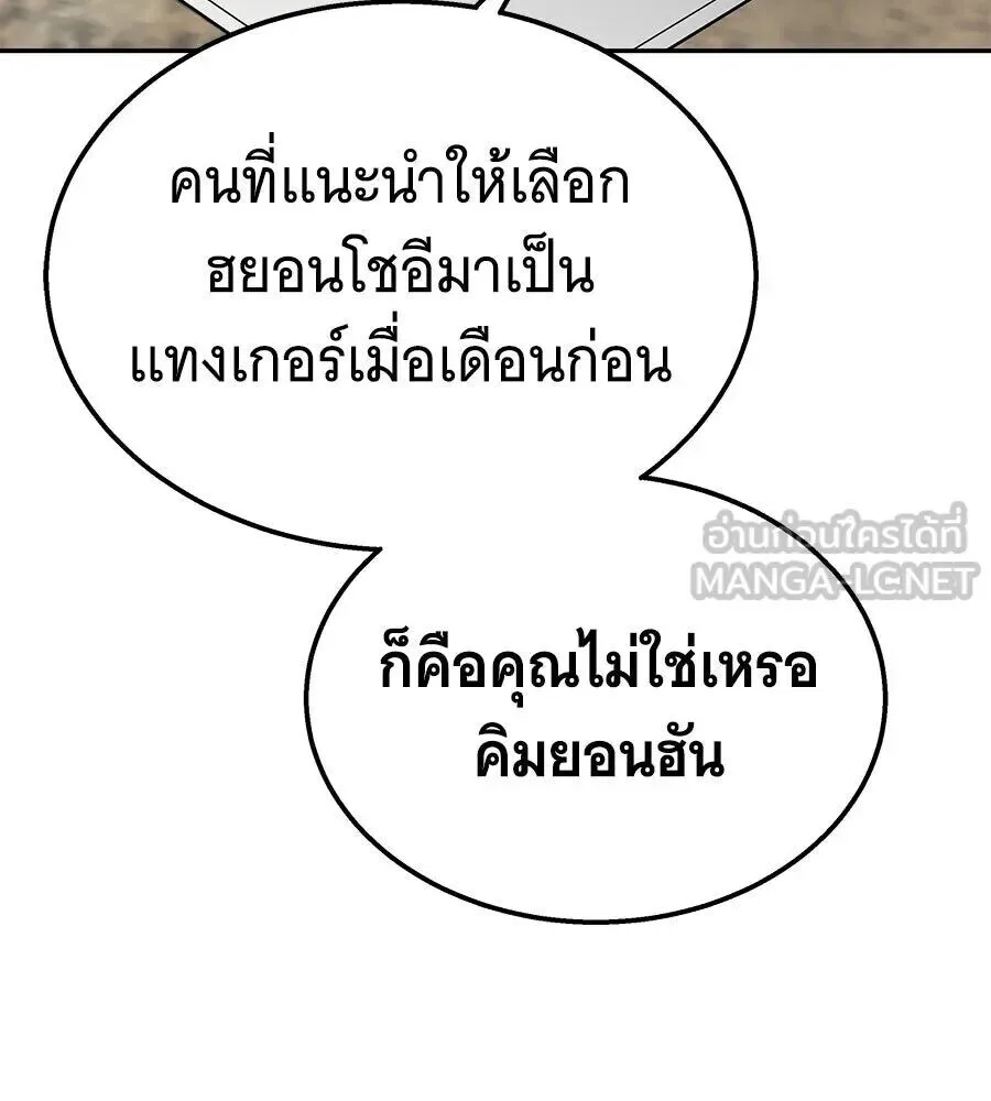 The Returned C-Rank Tank Won’t Die! แทงค์แรงค์ C ผู้เป็นอมตะ! ตอนที่ 47 หน้า 189