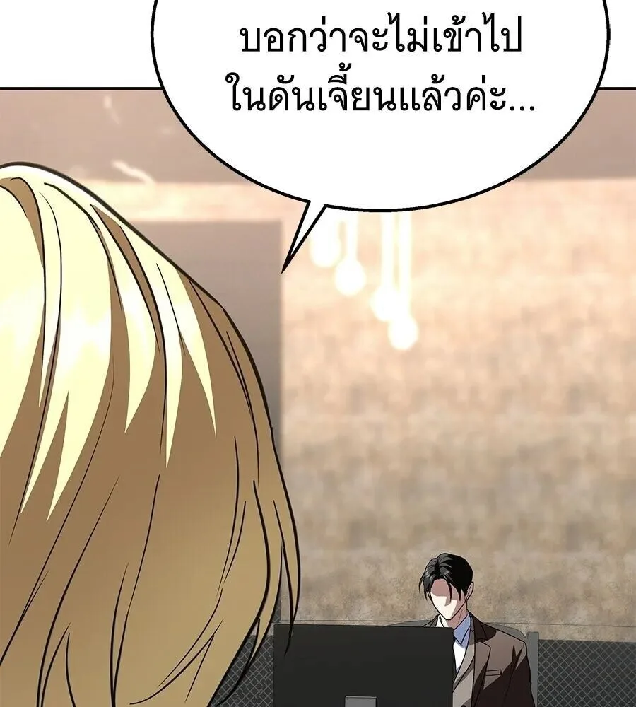 The Returned C-Rank Tank Won’t Die! แทงค์แรงค์ C ผู้เป็นอมตะ! ตอนที่ 47 หน้า 193