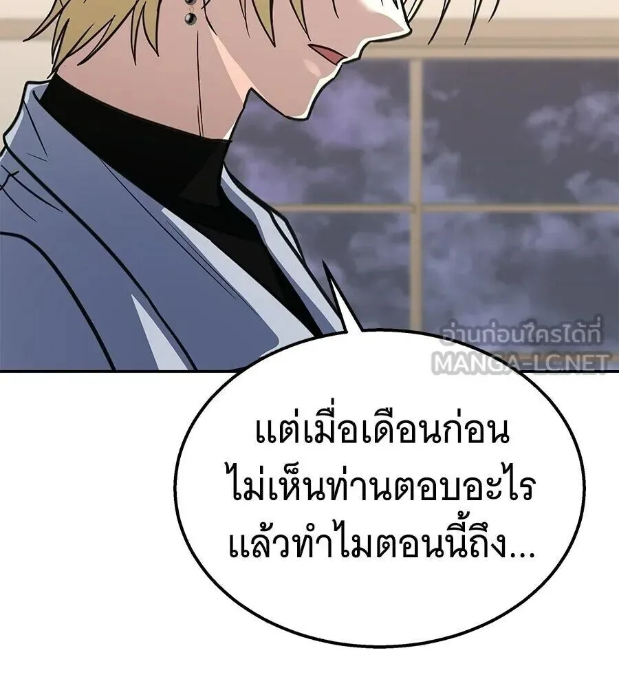 The Returned C-Rank Tank Won’t Die! แทงค์แรงค์ C ผู้เป็นอมตะ! ตอนที่ 47 หน้า 201