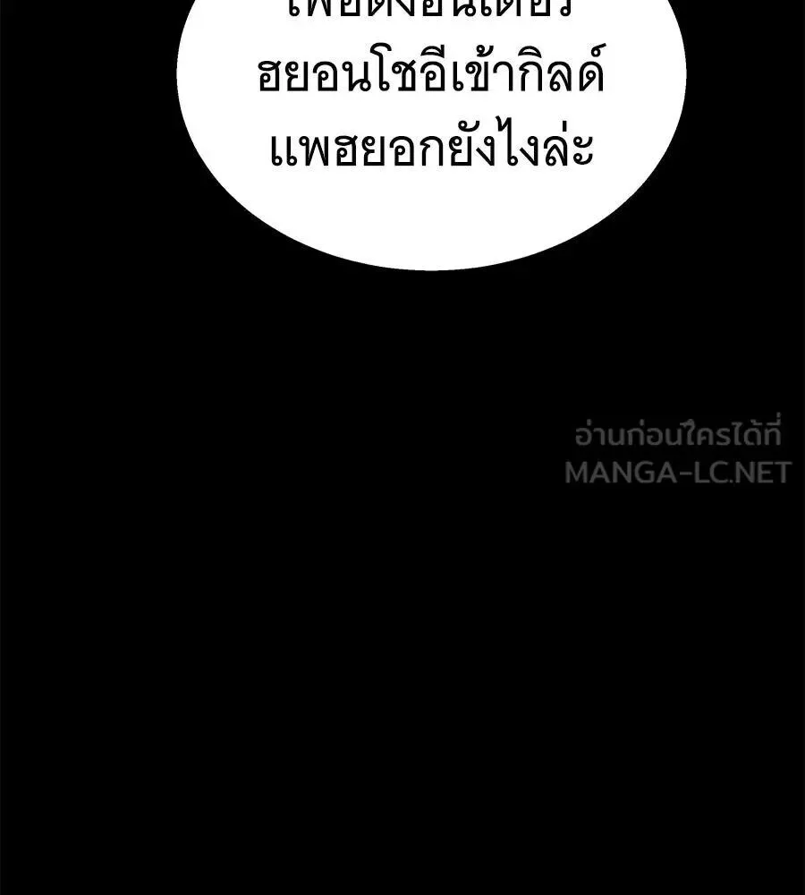 The Returned C-Rank Tank Won’t Die! แทงค์แรงค์ C ผู้เป็นอมตะ! ตอนที่ 47 หน้า 204