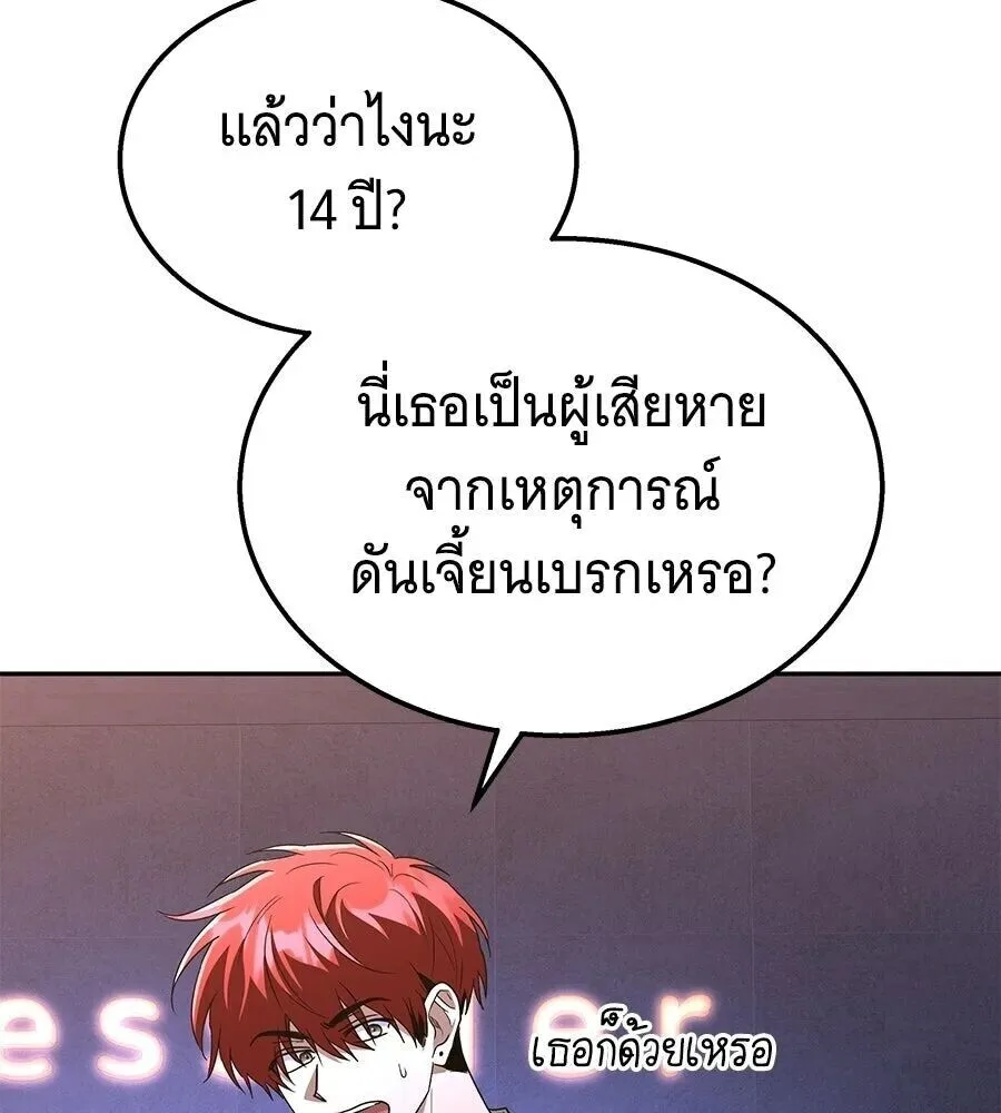 The Returned C-Rank Tank Won’t Die! แทงค์แรงค์ C ผู้เป็นอมตะ! ตอนที่ 47 หน้า 25