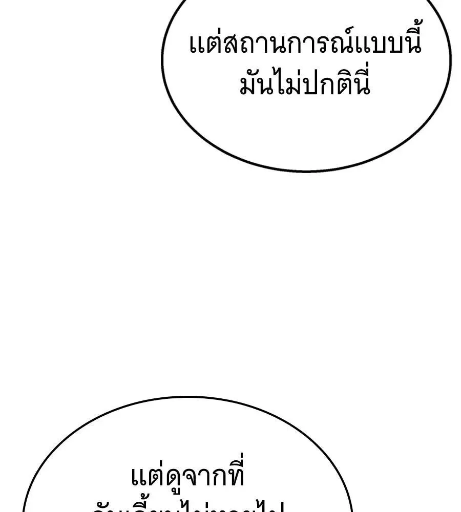 The Returned C-Rank Tank Won’t Die! แทงค์แรงค์ C ผู้เป็นอมตะ! ตอนที่ 47 หน้า 67