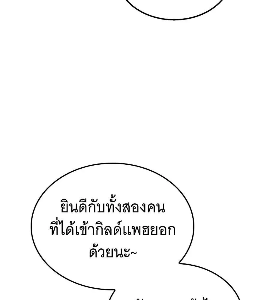 The Returned C-Rank Tank Won’t Die! แทงค์แรงค์ C ผู้เป็นอมตะ! ตอนที่ 47 หน้า 89