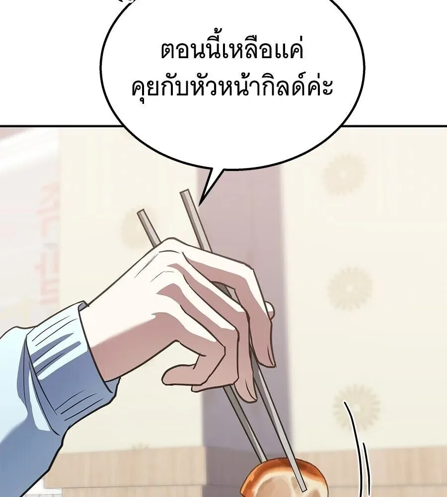 The Returned C-Rank Tank Won’t Die! แทงค์แรงค์ C ผู้เป็นอมตะ! ตอนที่ 47 หน้า 94