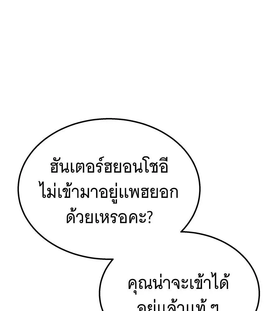 The Returned C-Rank Tank Won’t Die! แทงค์แรงค์ C ผู้เป็นอมตะ! ตอนที่ 47 หน้า 98
