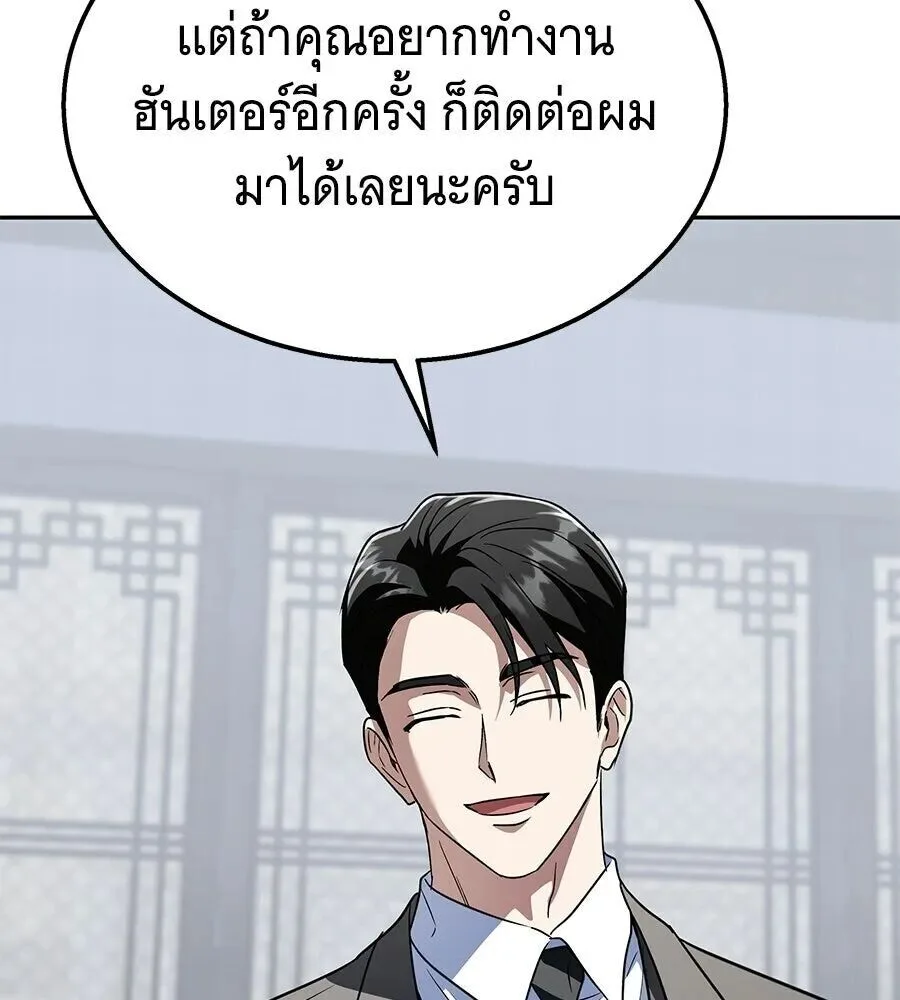 The Returned C-Rank Tank Won’t Die! แทงค์แรงค์ C ผู้เป็นอมตะ! ตอนที่ 48 หน้า 118