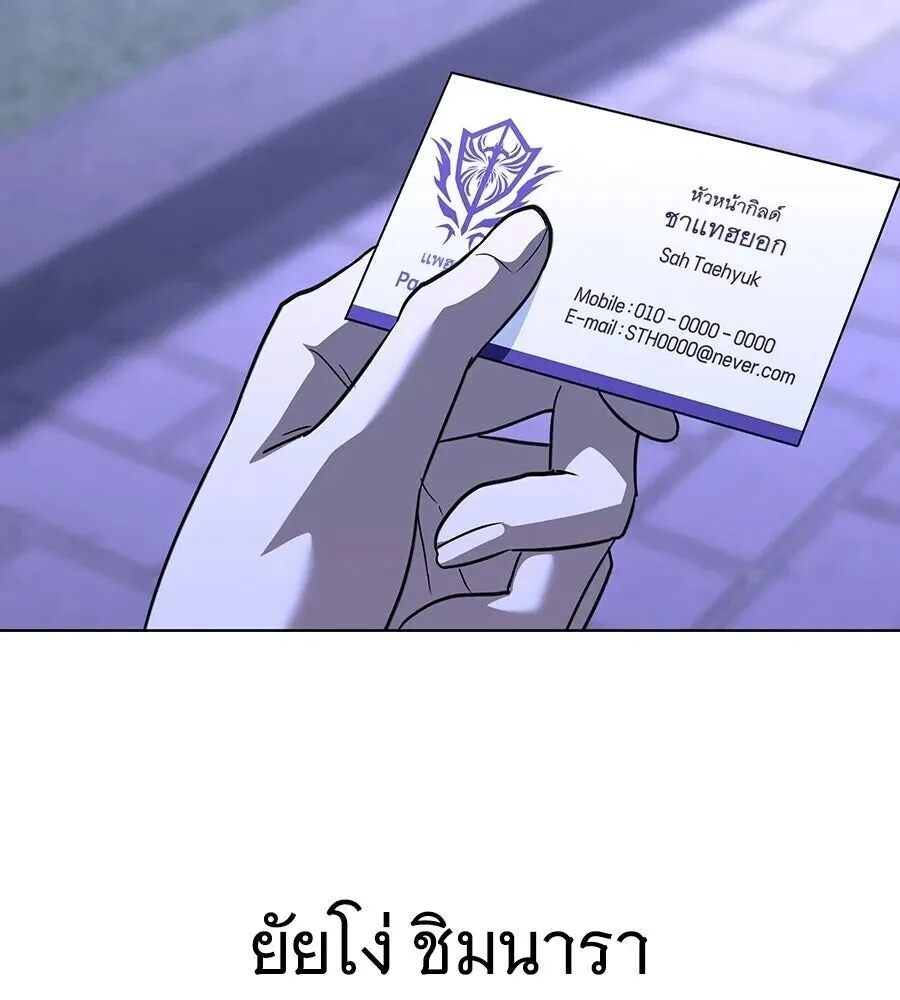 The Returned C-Rank Tank Won’t Die! แทงค์แรงค์ C ผู้เป็นอมตะ! ตอนที่ 48 หน้า 169