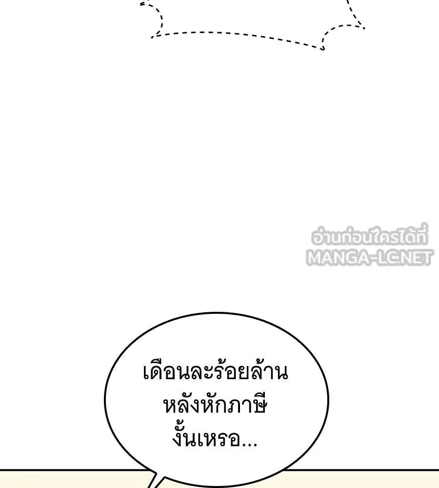 The Returned C-Rank Tank Won’t Die! แทงค์แรงค์ C ผู้เป็นอมตะ! ตอนที่ 48 หน้า 21