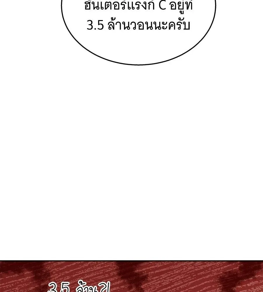 The Returned C-Rank Tank Won’t Die! แทงค์แรงค์ C ผู้เป็นอมตะ! ตอนที่ 48 หน้า 23