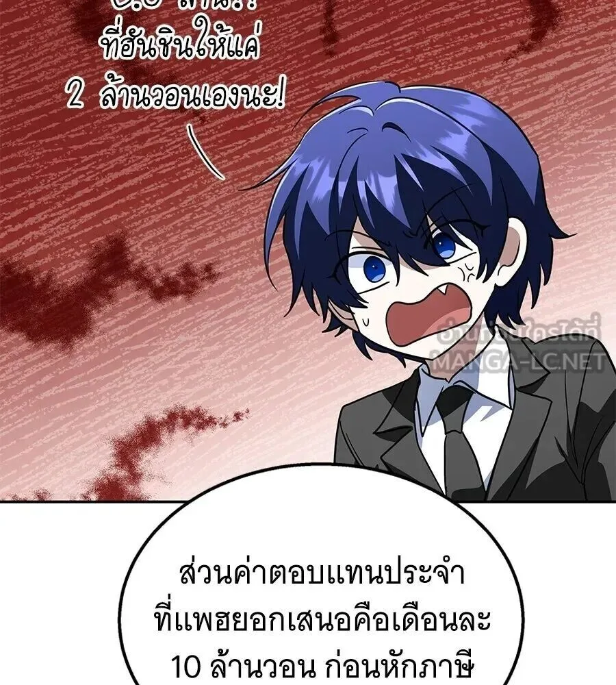 The Returned C-Rank Tank Won’t Die! แทงค์แรงค์ C ผู้เป็นอมตะ! ตอนที่ 48 หน้า 24