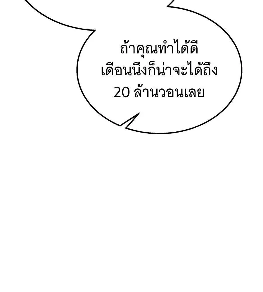 The Returned C-Rank Tank Won’t Die! แทงค์แรงค์ C ผู้เป็นอมตะ! ตอนที่ 48 หน้า 29