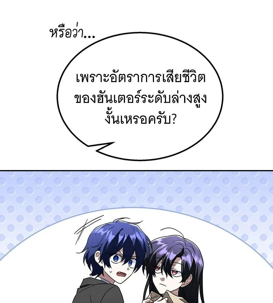 The Returned C-Rank Tank Won’t Die! แทงค์แรงค์ C ผู้เป็นอมตะ! ตอนที่ 48 หน้า 37