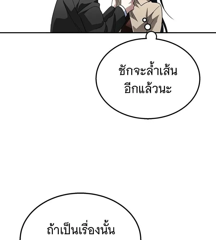 The Returned C-Rank Tank Won’t Die! แทงค์แรงค์ C ผู้เป็นอมตะ! ตอนที่ 48 หน้า 38