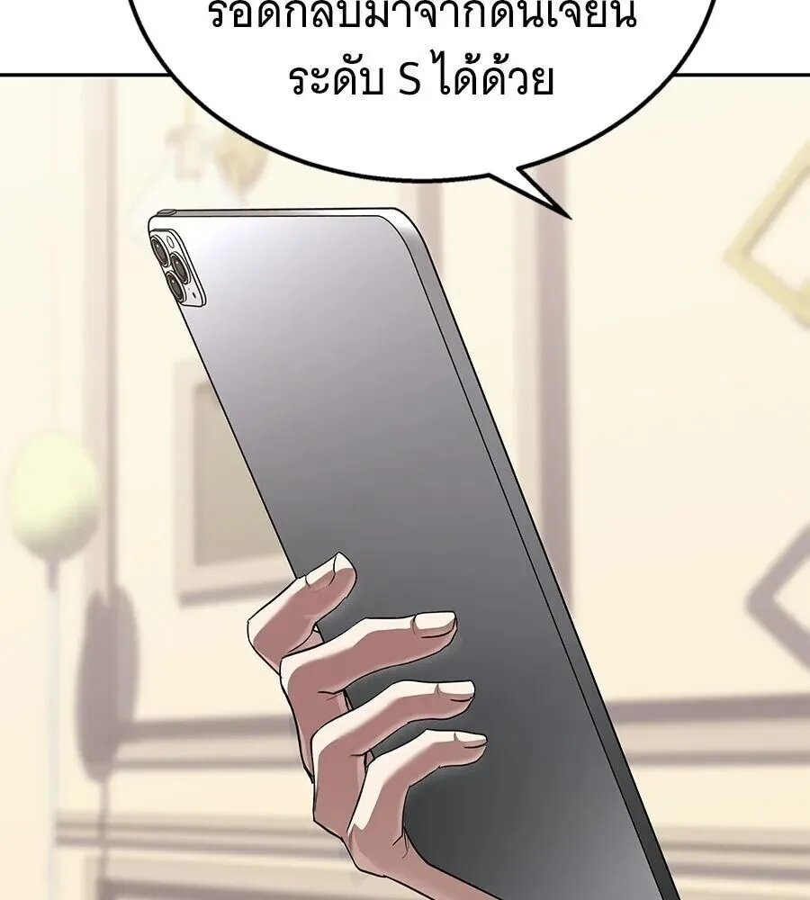The Returned C-Rank Tank Won’t Die! แทงค์แรงค์ C ผู้เป็นอมตะ! ตอนที่ 48 หน้า 52