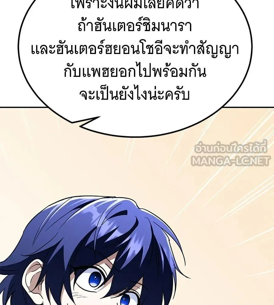 The Returned C-Rank Tank Won’t Die! แทงค์แรงค์ C ผู้เป็นอมตะ! ตอนที่ 48 หน้า 60