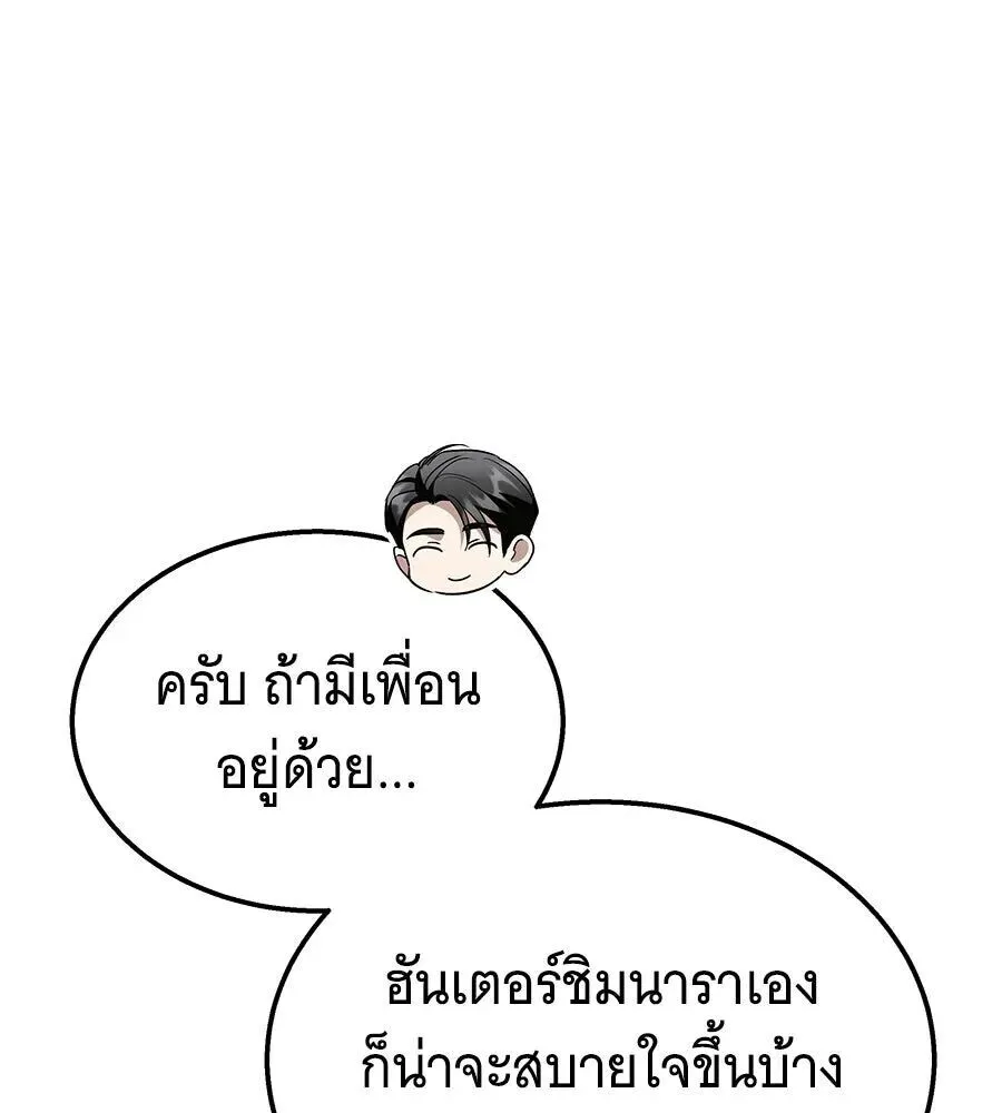 The Returned C-Rank Tank Won’t Die! แทงค์แรงค์ C ผู้เป็นอมตะ! ตอนที่ 48 หน้า 62