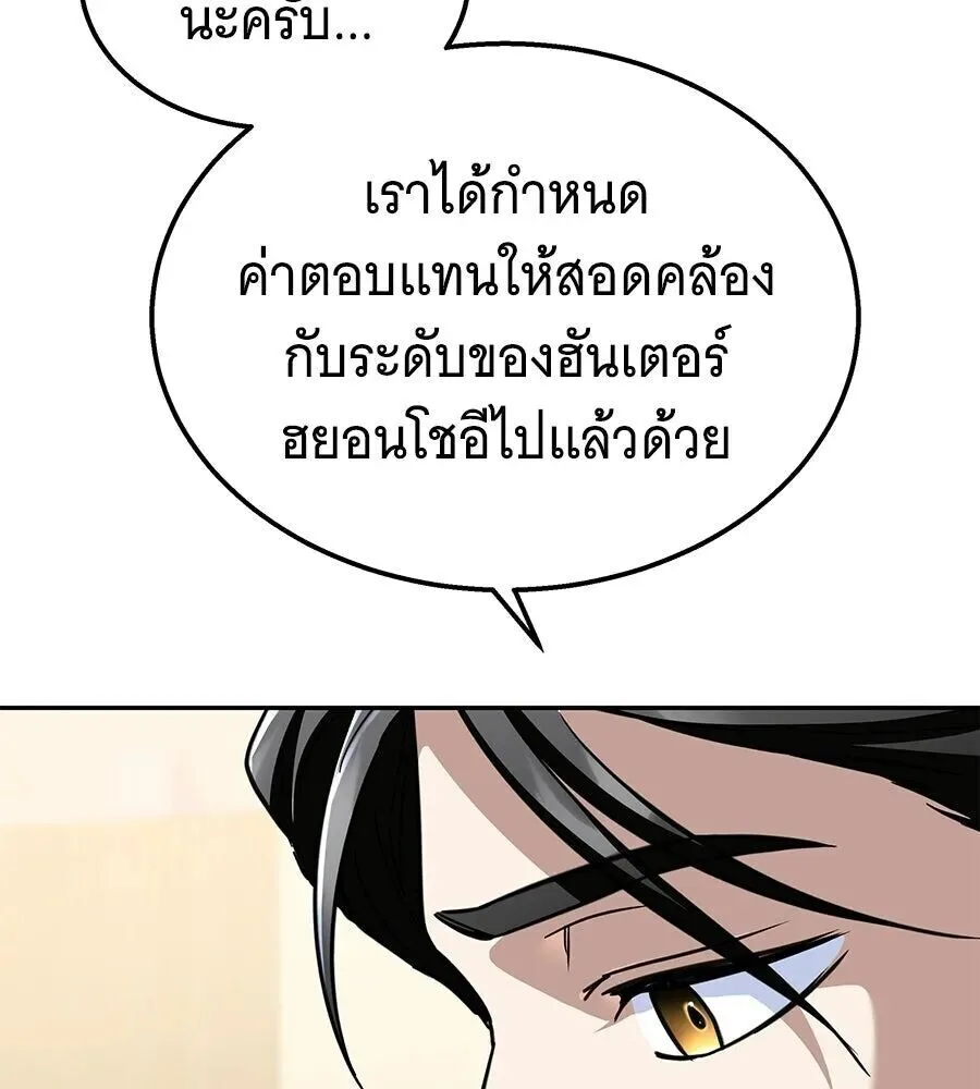 The Returned C-Rank Tank Won’t Die! แทงค์แรงค์ C ผู้เป็นอมตะ! ตอนที่ 48 หน้า 76