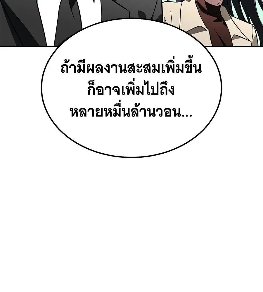 The Returned C-Rank Tank Won’t Die! แทงค์แรงค์ C ผู้เป็นอมตะ! ตอนที่ 48 หน้า 79